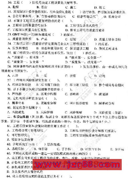 2008年咨询师考试《工程项目组织与管理》模拟试题