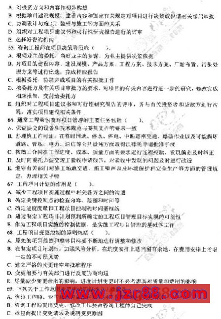 2008年咨询师考试《工程项目组织与管理》模拟试题