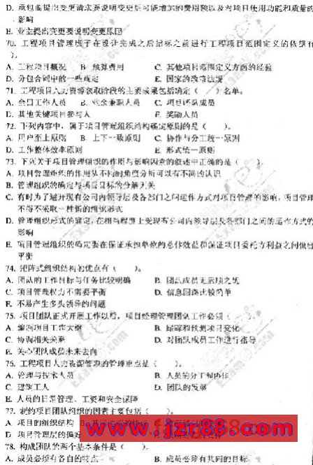 2008年咨询师考试《工程项目组织与管理》模拟试题