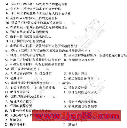 2008年咨询师考试《工程项目组织与管理》模拟试题