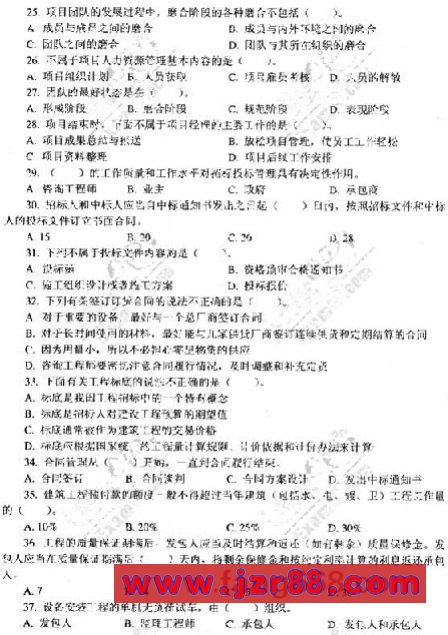 2008年咨询师考试《工程项目组织与管理》模拟试题