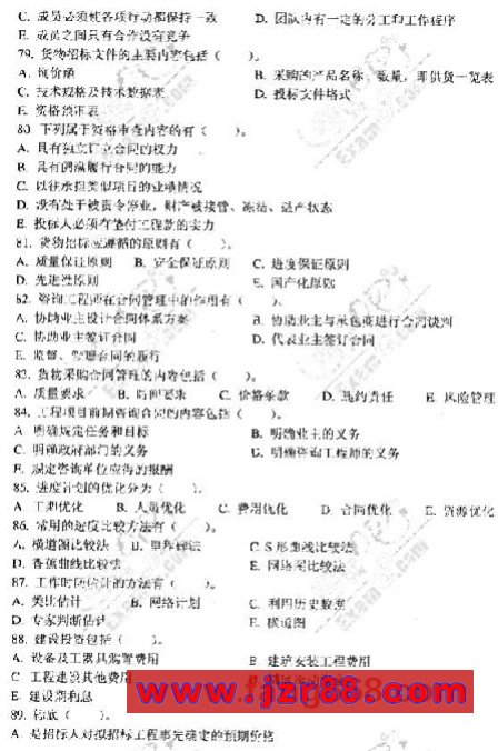 2008年咨询师考试《工程项目组织与管理》模拟试题