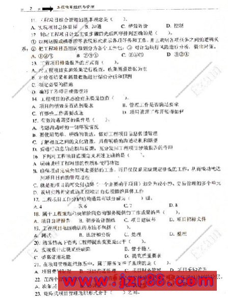 2008咨询工程师《项目组织管理》冲刺押题试卷