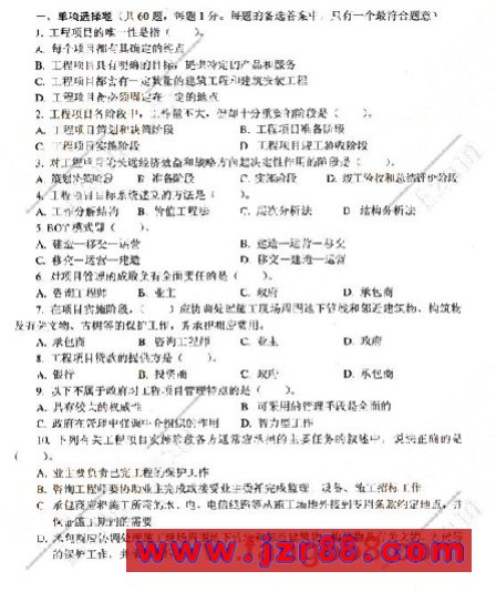2008咨询工程师《项目组织管理》冲刺押题试卷
