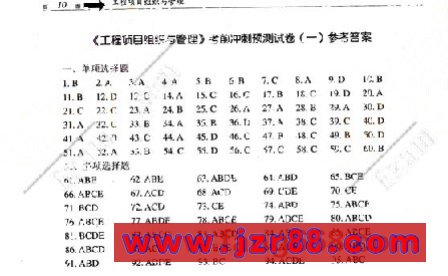 2008咨询工程师《项目组织管理》冲刺押题试卷