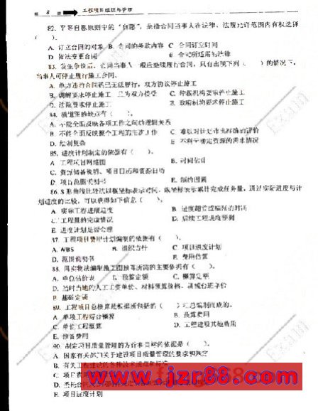 2008咨询工程师《项目组织管理》冲刺押题试卷