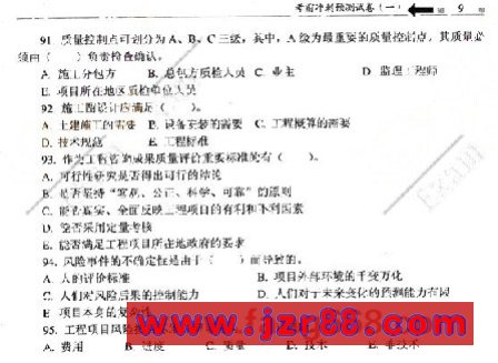 2008咨询工程师《项目组织管理》冲刺押题试卷