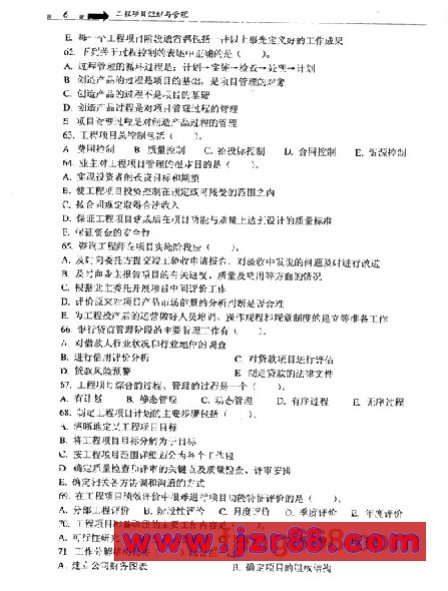 2008咨询工程师《项目组织管理》冲刺押题试卷