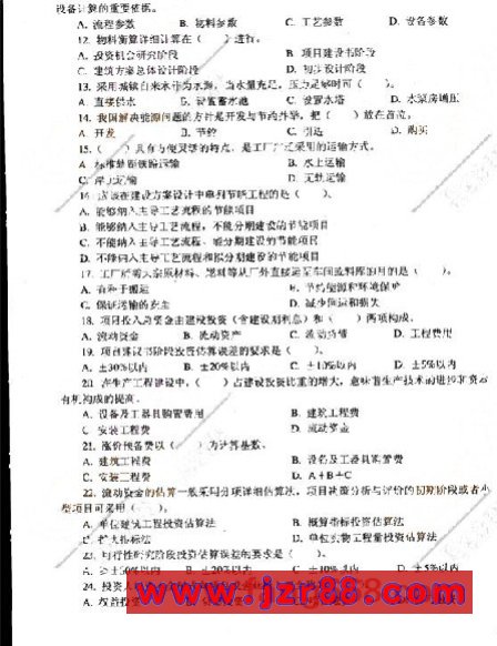 2008咨询工程师《项目决策分析》冲刺预测试卷一