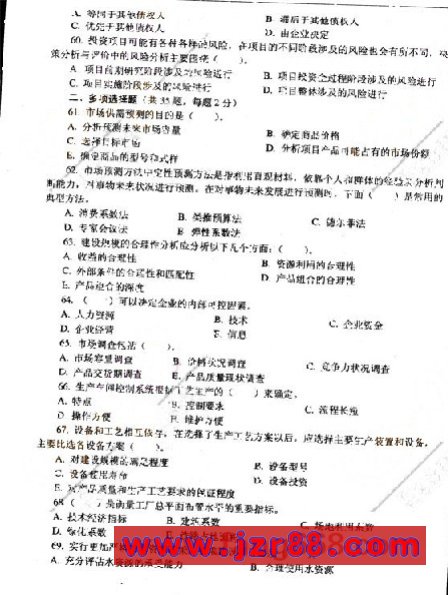 2008咨询工程师《项目决策分析》冲刺预测试卷一