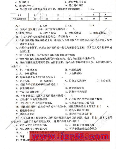 2008咨询工程师《项目决策分析》冲刺押题试卷