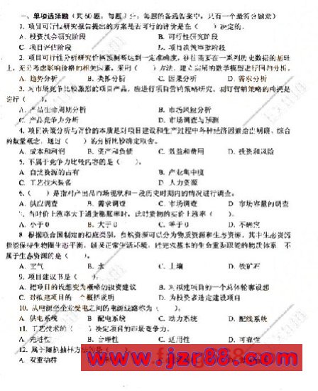 2008咨询工程师《项目决策分析》冲刺押题试卷