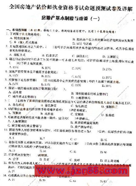 2008年房地产估价师《制度与政策》预测试卷(一)