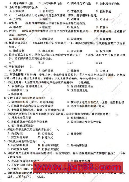 2008年房地产估价师《制度与政策》预测试卷(一)