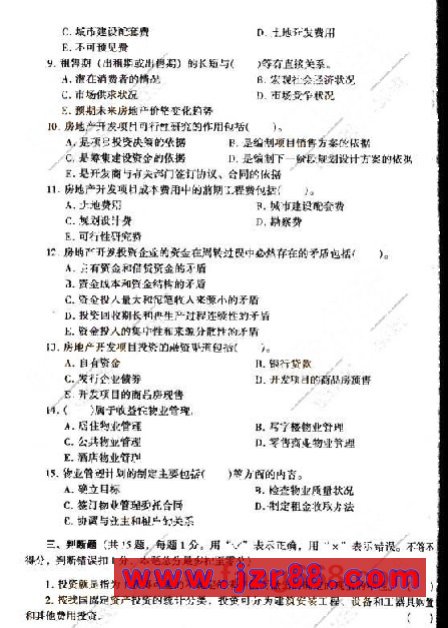 2008年房地产估价师《经营与管理》模拟试题(一)