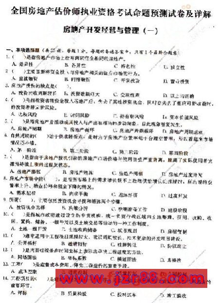 2008年房地产估价师《经营与管理》预测试卷(一)