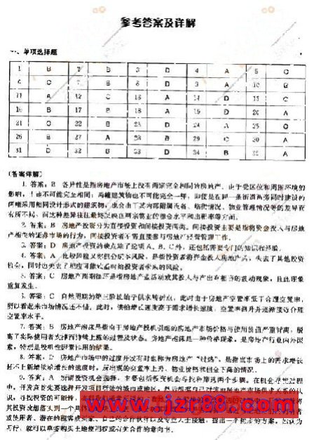 2008年房地产估价师《经营与管理》预测试卷(一)