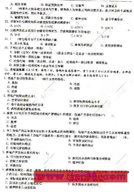 2008年房地产估价师《经营与管理》预测试卷(一)