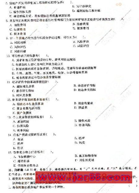 2008年房地产估价师《经营与管理》预测试卷(一)