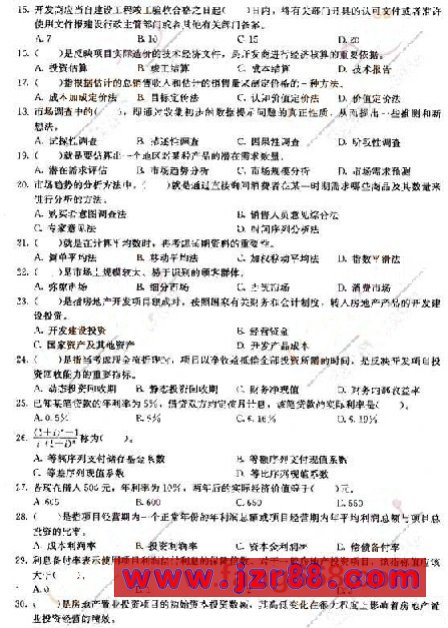 2008年房地产估价师《经营与管理》预测试卷(一)