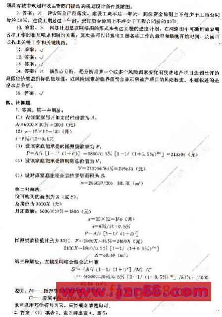 2008年房地产估价师《经营与管理》预测试卷(一)