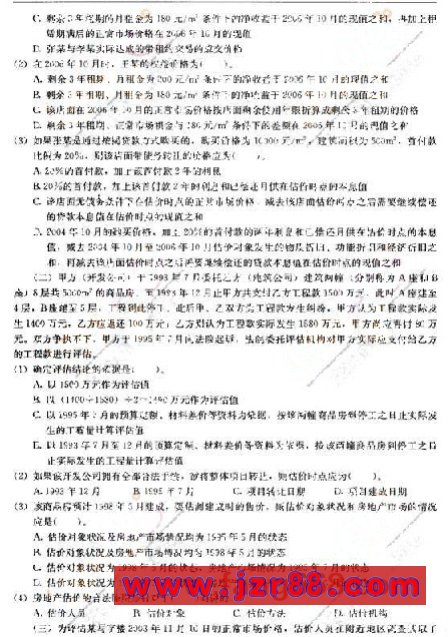2008年房地产估价师《案例与分析》预测试卷(一)
