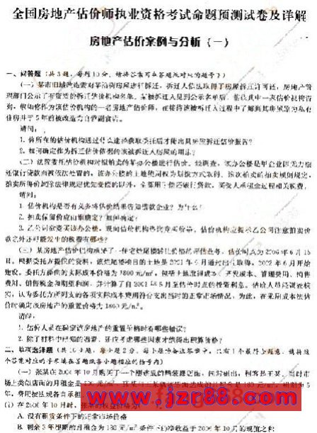 2008年房地产估价师《案例与分析》预测试卷(一)