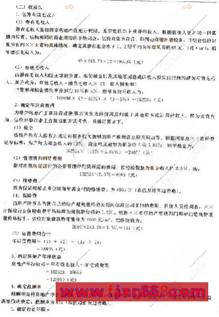 2008年房地产估价师《案例与分析》预测试卷(一)