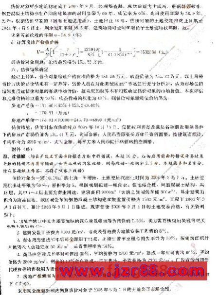 2008年房地产估价师《案例与分析》预测试卷(一)
