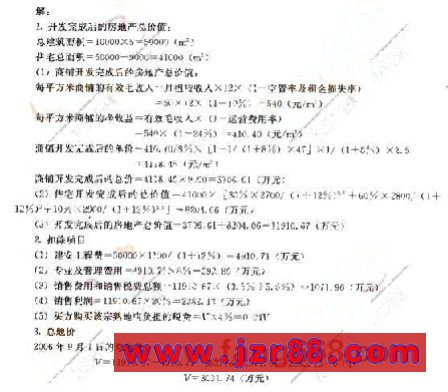 2008年房地产估价师《案例与分析》预测试卷(一)