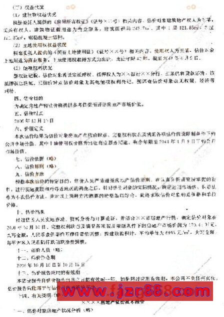 2008年房地产估价师《案例与分析》预测试卷(一)