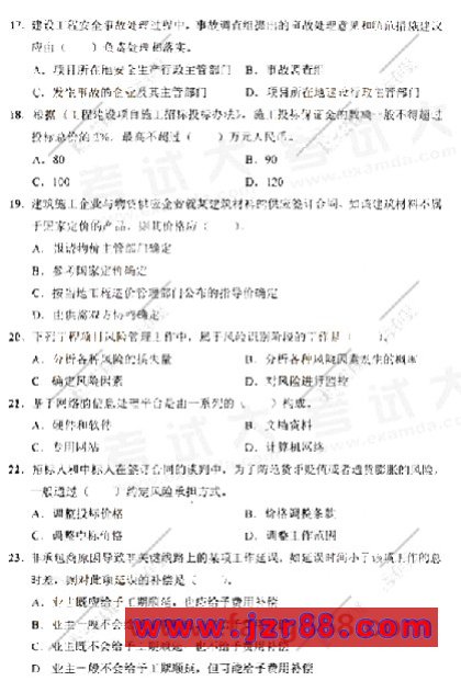 2009年一级建造师考试《建设工程项目管理》真题