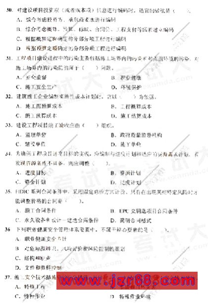 2009年一级建造师考试《建设工程项目管理》真题