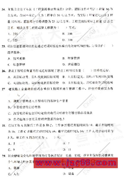 2009年一级建造师考试《建设工程项目管理》真题