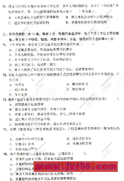2009年一级建造师考试《建设工程项目管理》真题
