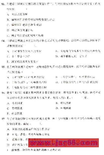 2009年一级建造师考试《建设工程项目管理》真题
