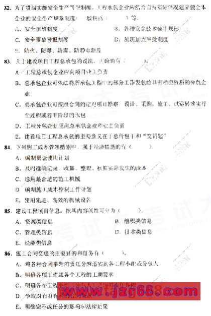 2009年一级建造师考试《建设工程项目管理》真题
