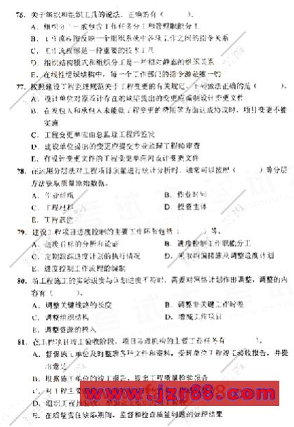 2009年一级建造师考试《建设工程项目管理》真题
