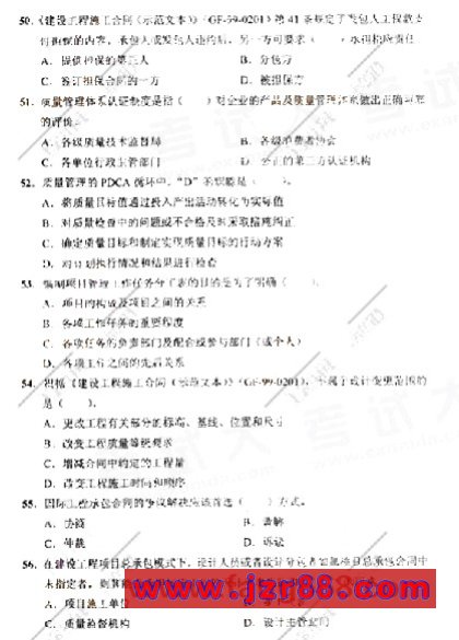 2009年一级建造师考试《建设工程项目管理》真题