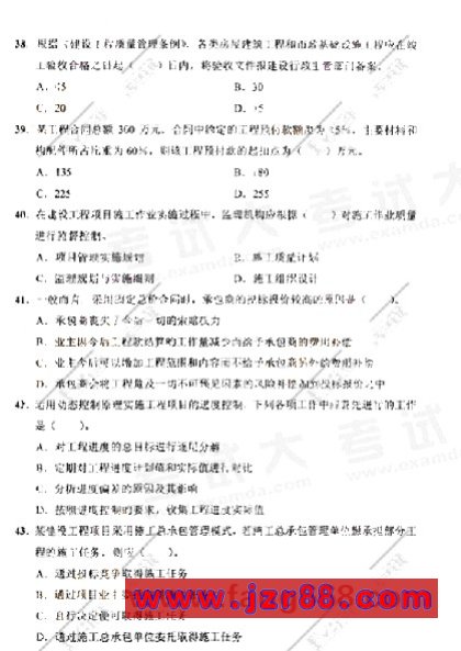 2009年一级建造师考试《建设工程项目管理》真题