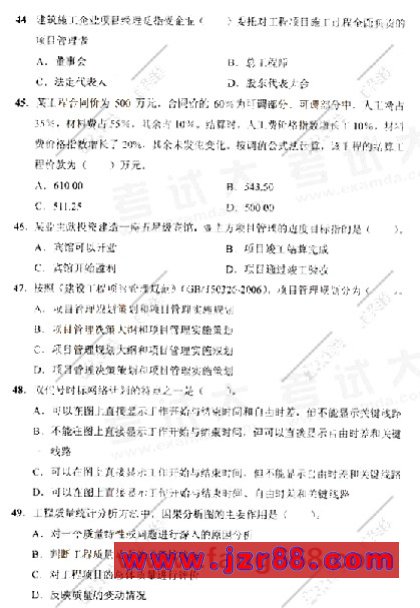 2009年一级建造师考试《建设工程项目管理》真题
