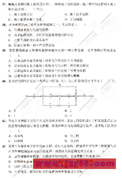 2009年一级建造师考试《建设工程项目管理》真题