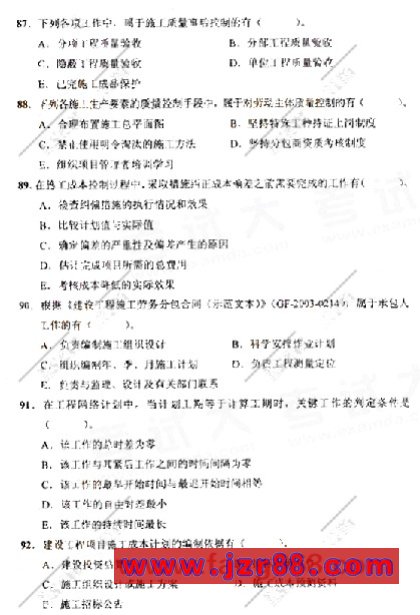 2009年一级建造师考试《建设工程项目管理》真题