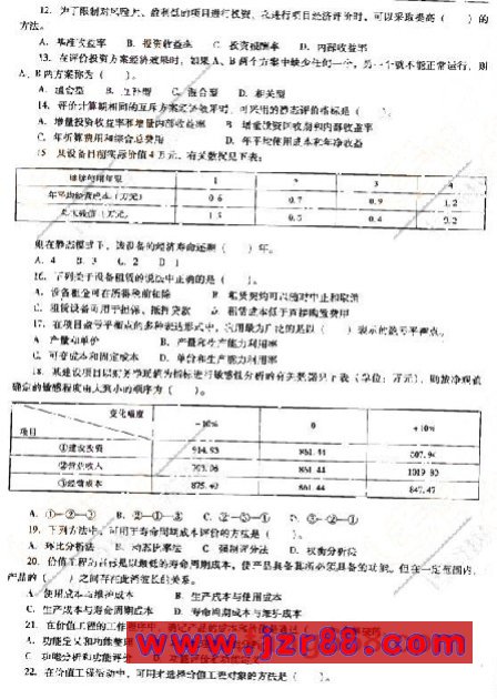 2007年造价师《基础理论与相关法规》试题及答案