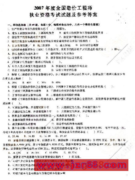 2007年造价师《基础理论与相关法规》试题及答案