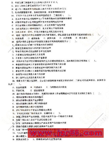 2007年造价师《基础理论与相关法规》试题及答案