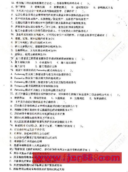2007年造价师《基础理论与相关法规》试题及答案