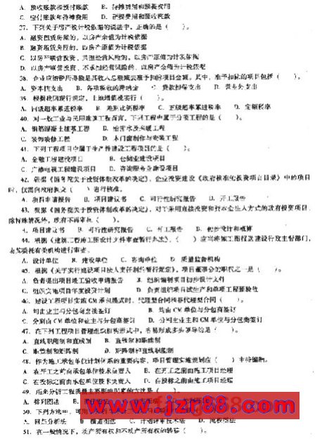 2007年造价师《基础理论与相关法规》试题及答案