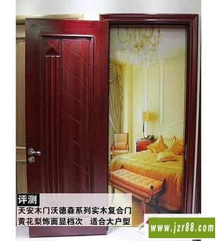 天安实木复合门