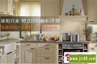 家和开来橱柜